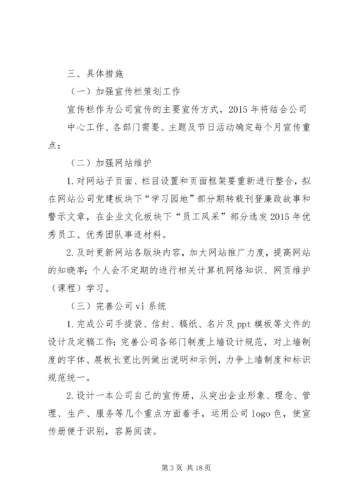 篇一：××年公司宣传工作计划.docx