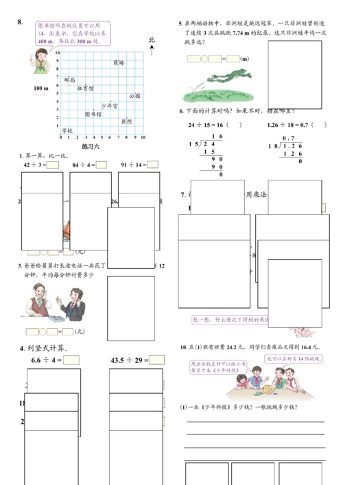 五年级上册数学书课后练习题-打印版.docx