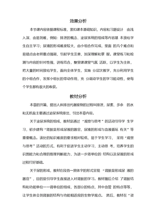 初中生物 人体内废物的排出专题复习教学设计学情分析教材分析课后反思