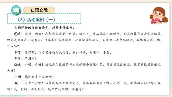 统编版2023-2024学年二年级语文上册单元速记巧练第五单元（复习课件）