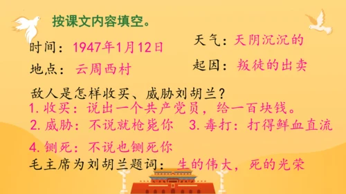 第六单元复习（课件）2024-2025学年统编版语文二年级上册