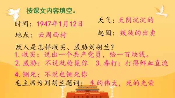 第六单元复习（课件）2024-2025学年统编版语文二年级上册