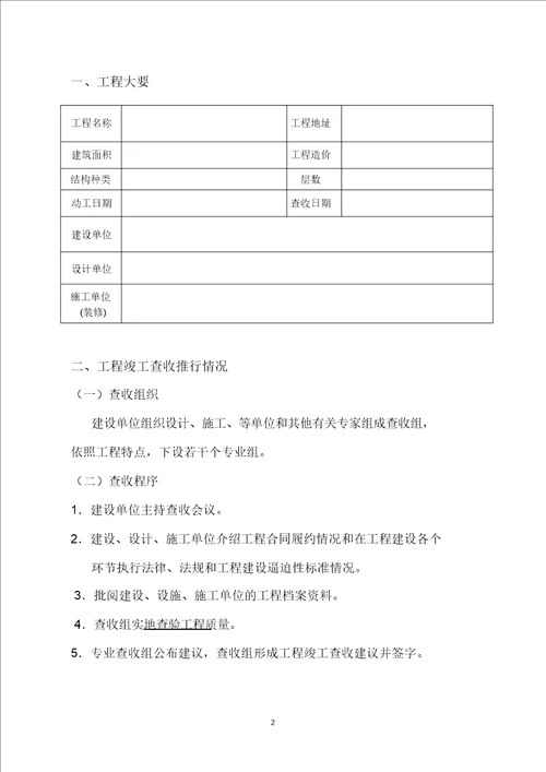 装修竣工验收报告范本