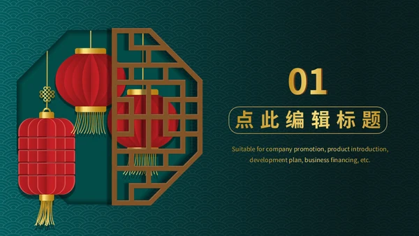 奢华金绿色元旦灯笼通用PPT模板