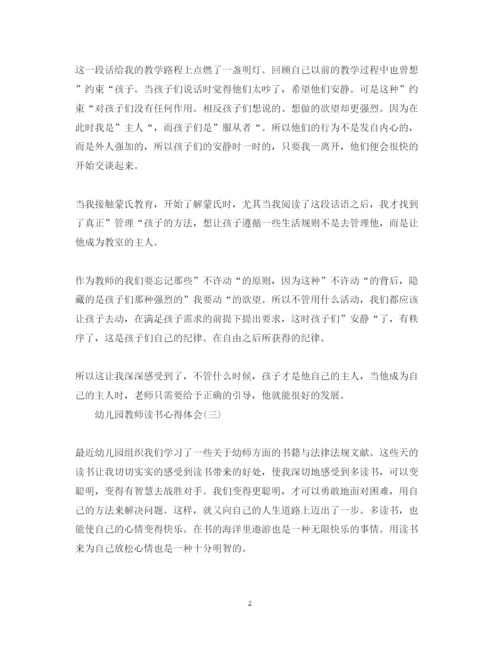 精编幼儿园教师读书心得体会范文.docx