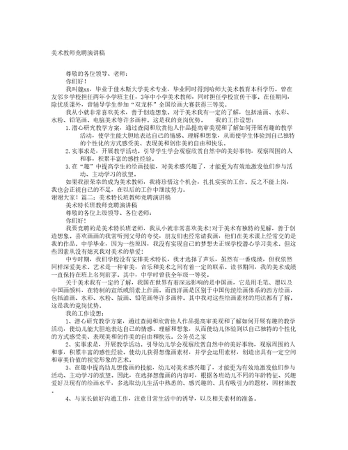美术教师竞聘演讲稿
