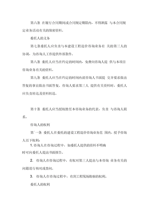 建设工程造价咨询合同
