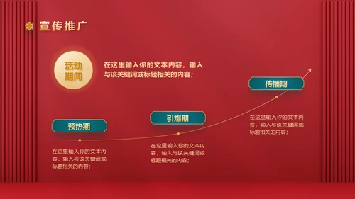 红色新禧新中式中国风中秋节活动营销策划通用PPT模板