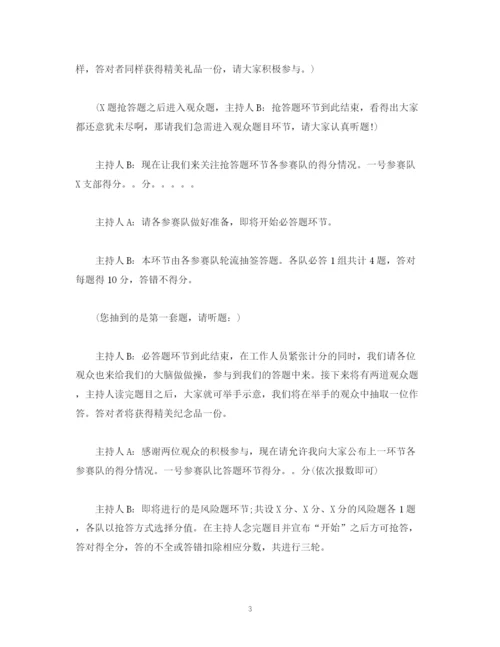 精编之经典范文学习贯彻十九大精神答题竞赛主持串词.docx