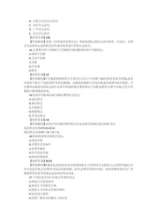 2022年中级统计师统计工作实务考试模拟真题及试题答案.docx
