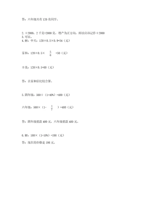 小学升初中数学试卷苏教版（考点梳理）