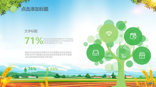 金秋十月丰收的季节秋季金秋立秋动态PPT