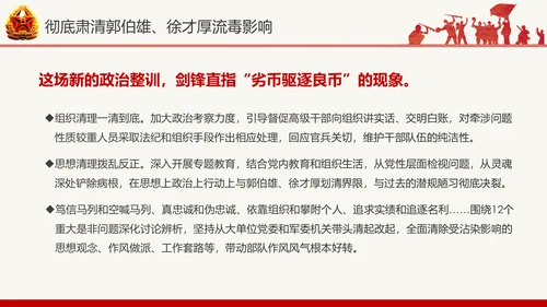 红色八一军队部队国防教育推进强军兴军PPT模板