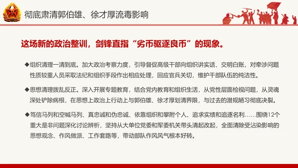 红色八一军队部队国防教育推进强军兴军PPT模板