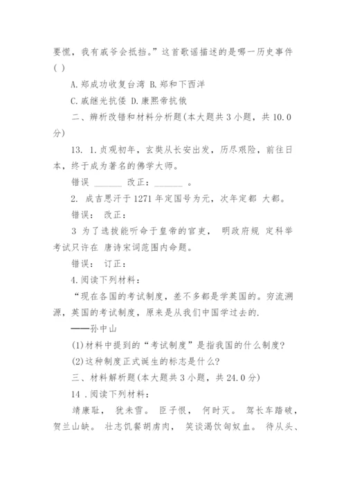 七年级历史期末考试题及答案.docx