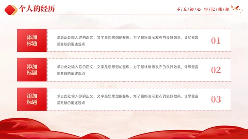 红色大气党建红绸不忘初心牢记使命预备党员转正申请答辩PPT