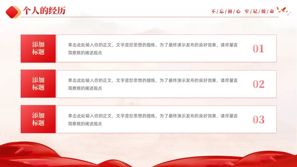 红色大气党建红绸不忘初心牢记使命预备党员转正申请答辩PPT