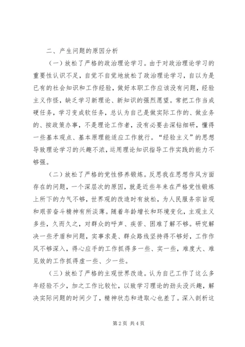 学习三严三实自我检查 (3).docx