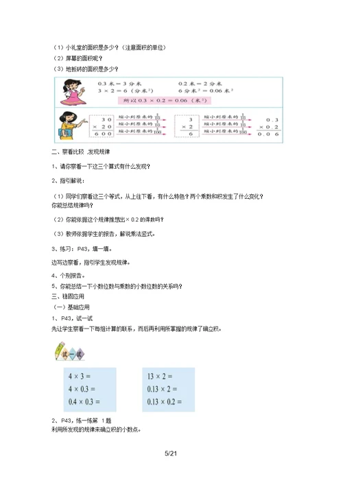 第八册第三单元小数乘法各课时教学设计及反思