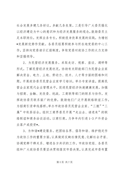 政协年度工作计划（市）.docx