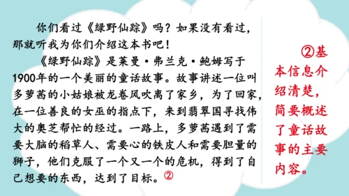 统编版语文五年级上册 第八单元  习作：推荐一本书   课件