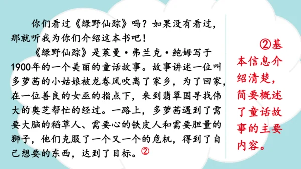 统编版语文五年级上册 第八单元  习作：推荐一本书   课件