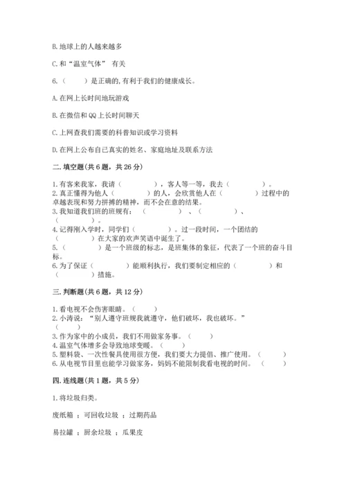 部编版四年级上册道德与法治期末测试卷加解析答案.docx