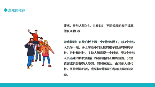 公司团建游戏团建节目推荐通用PPT模板