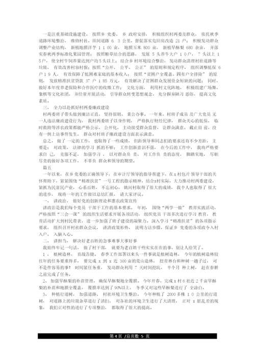 村党支部书记年度述职述廉报告范文与村党支部抓党建工作述职报告汇编.docx