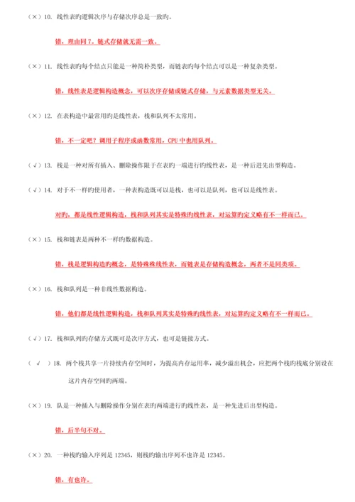 2023年数据结构C语言版知识点复习资料.docx