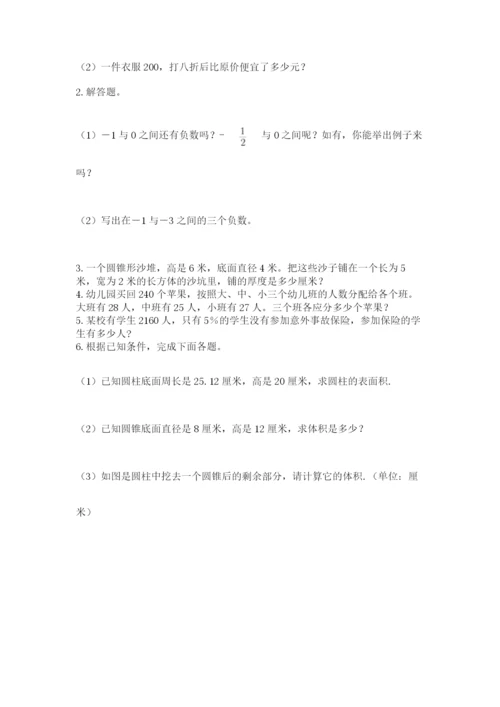 西师大版六年级数学下学期期末测试题及完整答案（全国通用）.docx