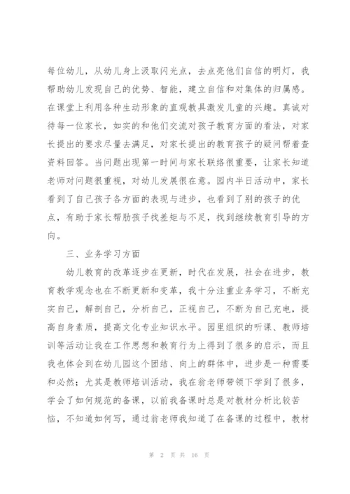 小学教师上半年工作总结怎么写-范文选集5篇.docx