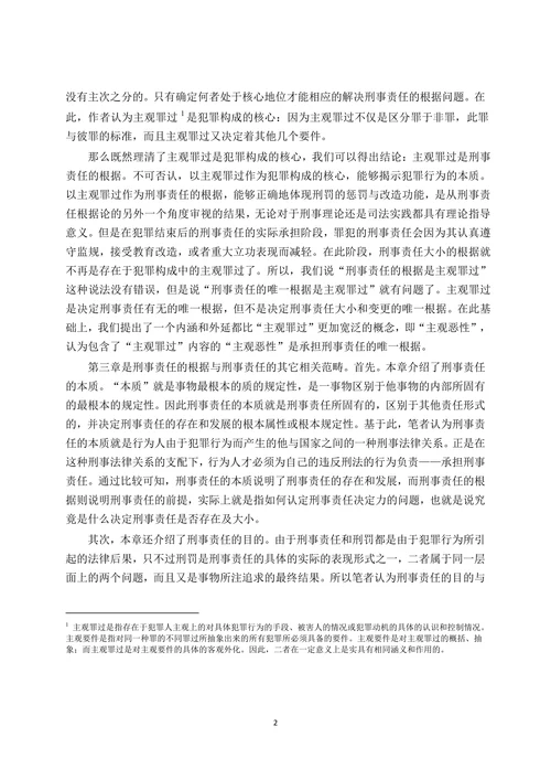 论刑事责任的根据-刑事诉讼法专业毕业论文