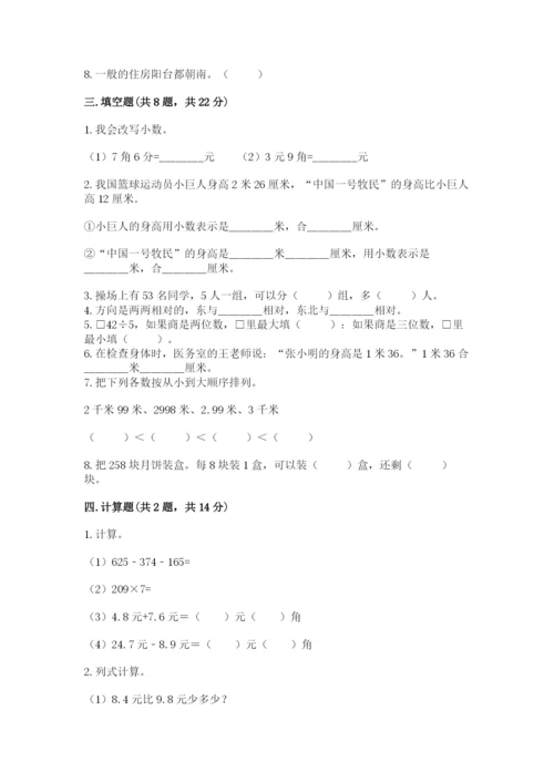 小学数学三年级下册期末测试卷及答案【基础+提升】.docx