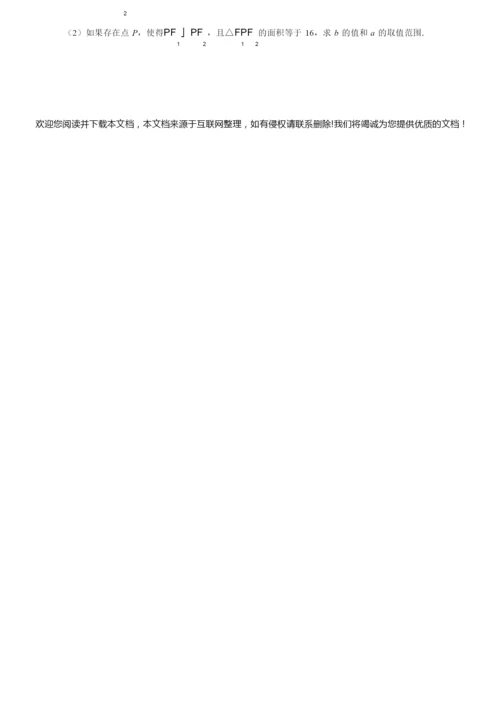 2019年全国II卷文科数学高考真题2.docx