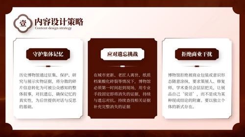 棕色中国风国庆博物馆专题讲座PPT模板
