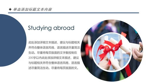 简约出国留学培训机构简介全球旅游宣传PPT模板