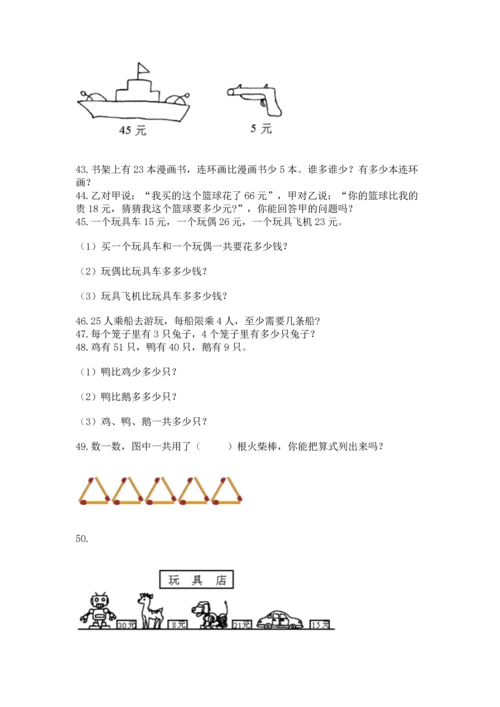 二年级上册数学应用题100道精品（夺冠系列）.docx