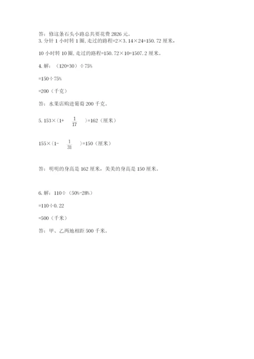 小学六年级数学上册期末考试卷及答案【真题汇编】.docx