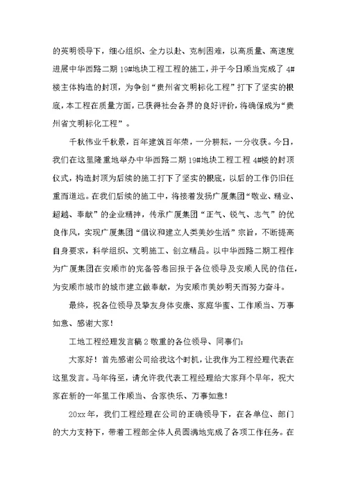 工地项目经理发言稿