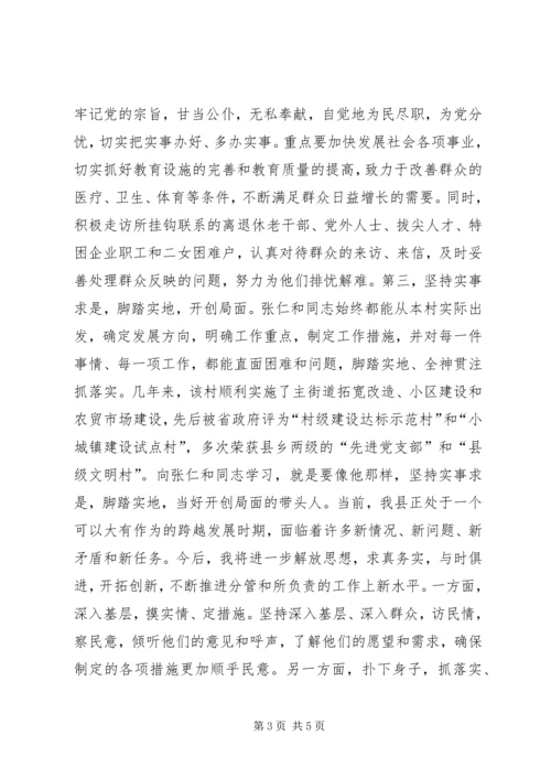 学习张仁和同志先进事迹心得体会 (2).docx