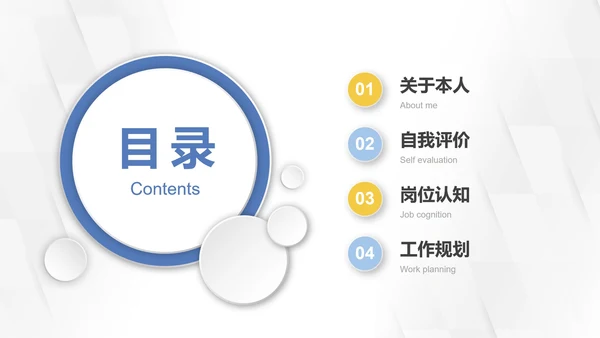 几何微粒体入职自我介绍PPT模板