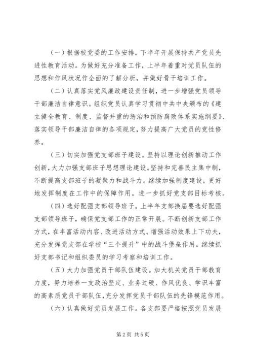 机关党支部工作计划 (7).docx