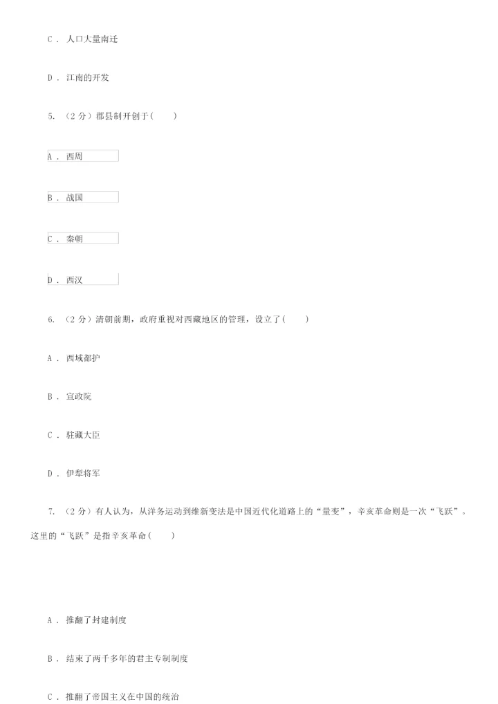 2021-2022年中考历史试卷(II )卷070704.docx