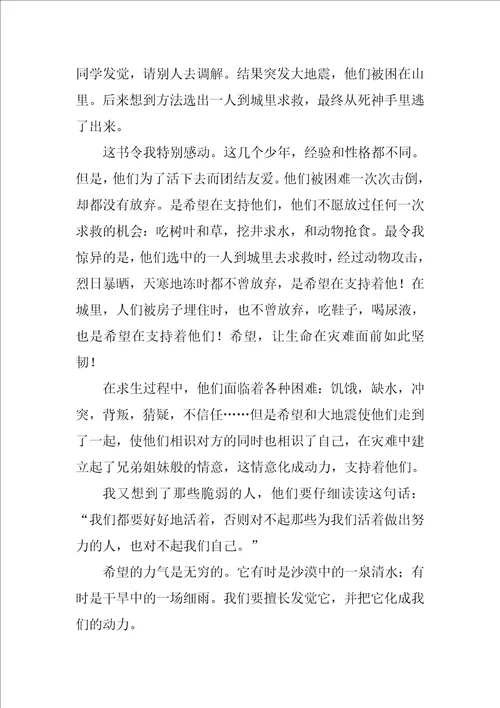 读书笔记摘抄优秀7篇