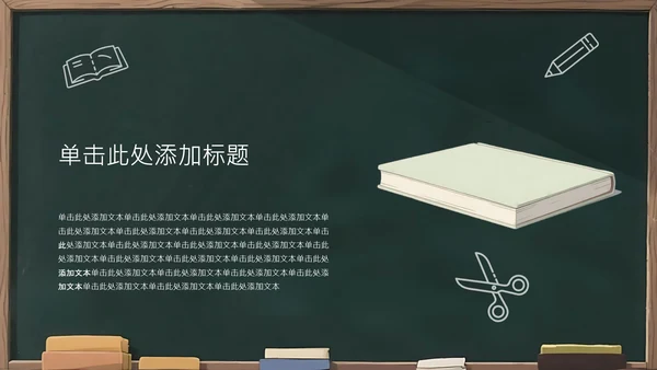 深绿色插画风备战中考PPT模板