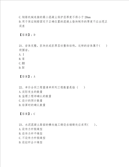 一级建造师之一建公路工程实务考试题库精品预热题