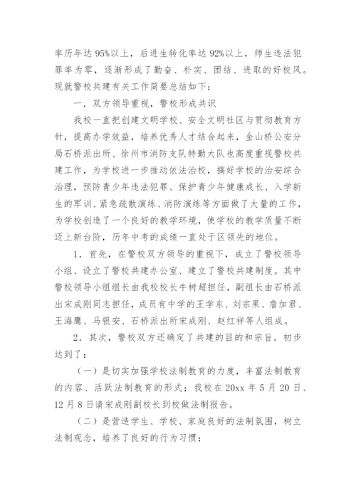 中学法制教育工作总结.docx