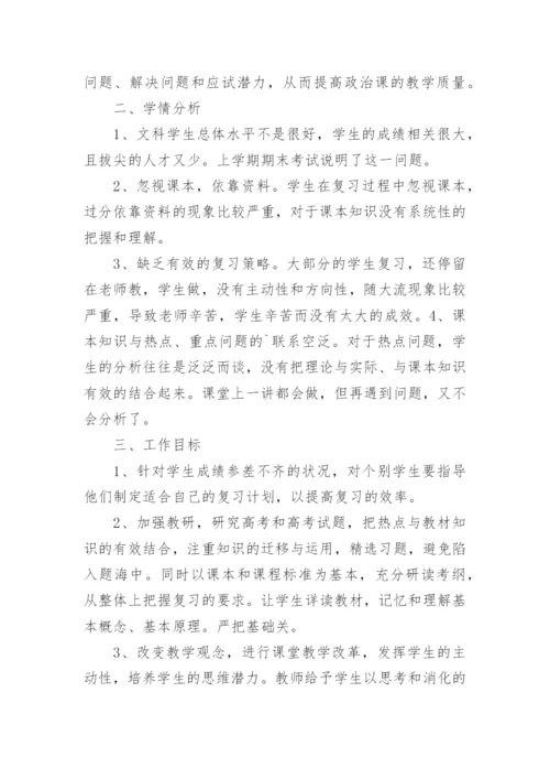 高三政治备课组工作总结.docx