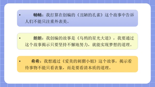 统编版语文三年级下册习作专项第八单元习作：  这样想象真有趣课件